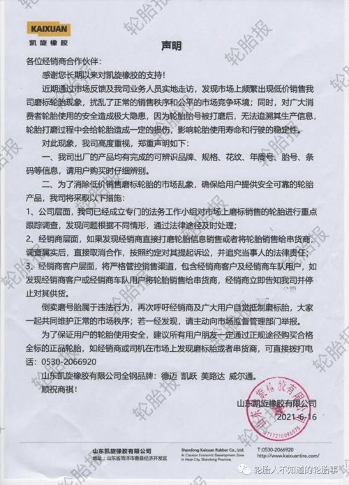 輪胎工廠嚴查違規銷售行為，規范市場秩序