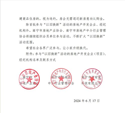 南寧市啟動商品住房“以舊換新”活動，明確憑總公司授權開展經營活動