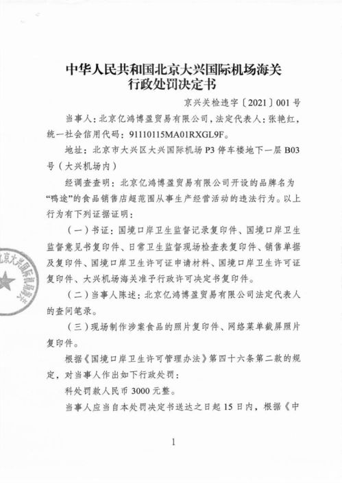 超越授權邊界 北京億鴻博盈貿易被罰事件剖析