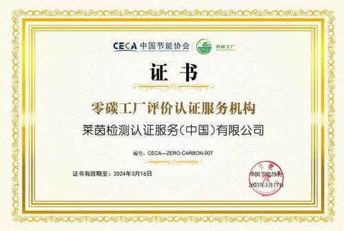 萊茵獲首批零碳工廠認(rèn)證授權(quán)，引領(lǐng)國內(nèi)綠色制造新篇章